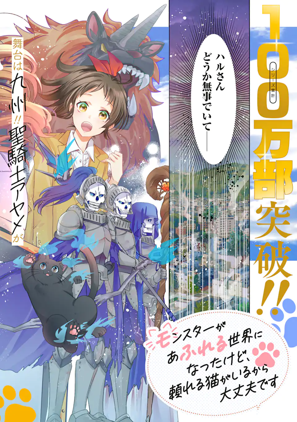 Monster ga Afureru Sekai ni Natta kedo, Tayoreru Neko ga Iru kara Daijoubu desu - Chapter 1.1 - Page 2